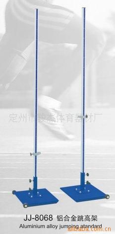 跳高架系列 供應比賽跳高架，廠家直銷。