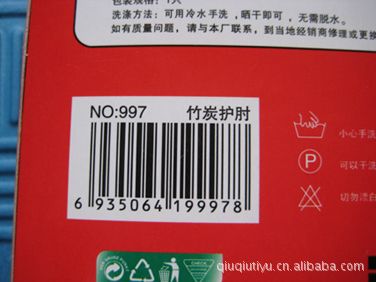 護(hù)身用品 【新品上市 廠家直銷】供應(yīng)萬山997優(yōu)質(zhì)竹炭護(hù)肘原始圖片2