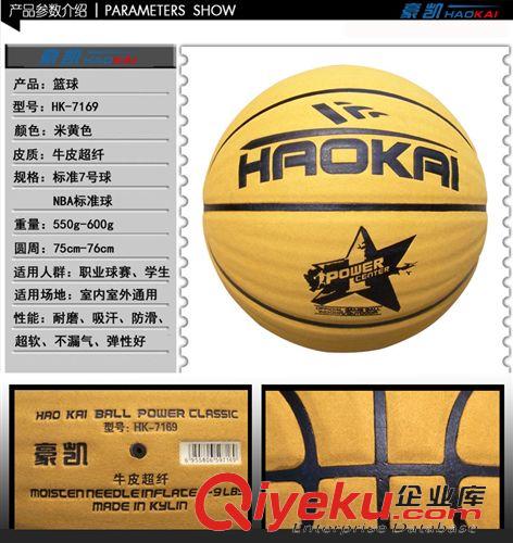 籃球 【伙拼】豪凱 HK7169 牛皮超纖7號(hào)籃球原始圖片2