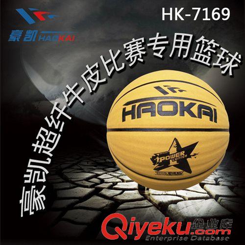 籃球 【伙拼】豪凱 HK7169 牛皮超纖7號(hào)籃球原始圖片3