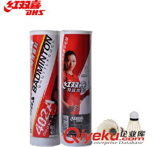 羽毛球 zp紅雙喜DHS 402A羽毛球 6個(gè)裝原始圖片2