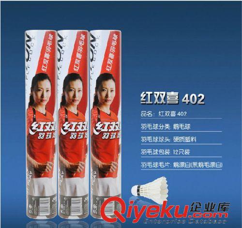 羽毛球 紅雙喜S03羽毛球 3個裝