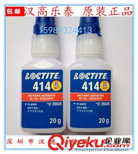 乐泰瞬干胶水 zp乐泰414胶水，橡胶专用胶水，20g，瞬干胶，loctite414 包邮