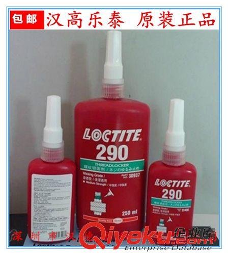 樂泰螺紋鎖固膠水 供應(yīng)高強度型loctite 樂泰290膠水 厭氧膠 粘性好 螺絲鎖固劑zp