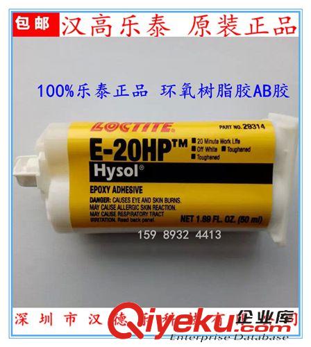 樂泰環(huán)氧樹脂膠水 {bfb}zpLOCTITE樂泰膠水E-20HP 環(huán)氧樹脂膠高粘度型批發(fā)價格包郵