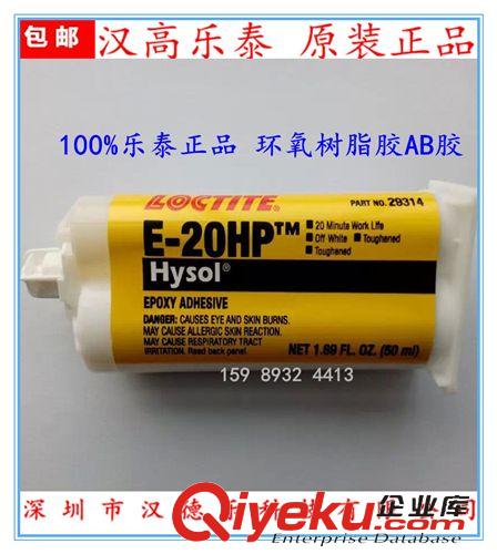 樂泰環(huán)氧樹脂膠水 供應(yīng)loctite 進口樂泰環(huán)氧樹脂zp 樂泰E-20HP 高強度結(jié)構(gòu)膠包郵原始圖片3