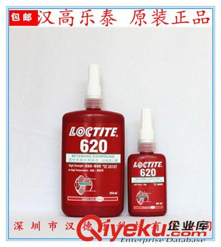 樂泰固持膠水 樂泰厭氧膠，zp原裝樂泰620膠水，Loctite620圓柱形固持膠包郵