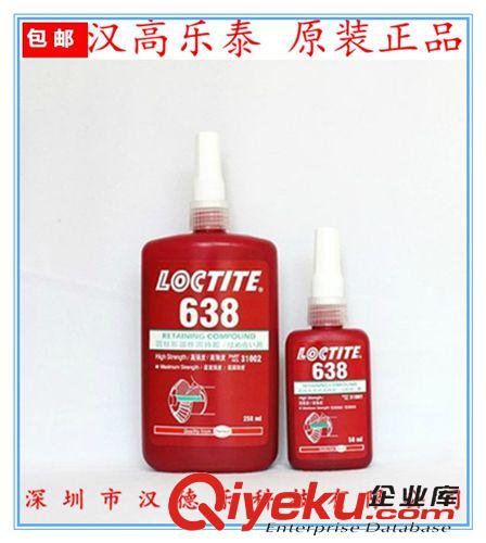 樂泰固持膠水 樂泰厭氧膠，zp原裝樂泰620膠水，Loctite620圓柱形固持膠包郵