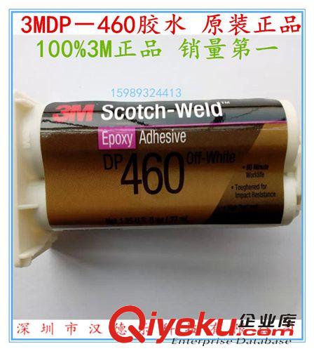 3M膠水 供應(yīng)3MDP460膠水 3M結(jié)構(gòu)膠 環(huán)氧樹脂膠 灰白色 美國(guó)原裝3M膠水