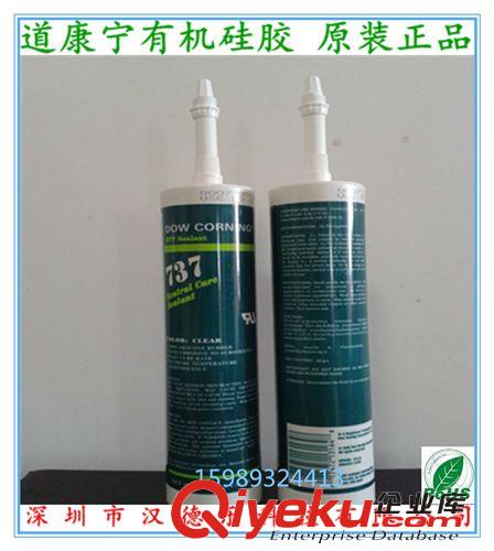 道康寧膠水 供應道康寧有機硅膠737 快速固化型 粘接密封 促銷價格大批量現貨