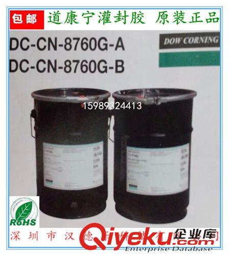 道康寧膠水 供應美國道康寧CN8760 G  球泡燈專用灌封導熱膠導熱灌封膠 包郵