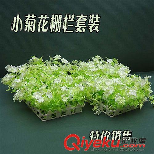 柵欄草20X12 仿真小菊花白色護(hù)欄套裝 綠植草坪 陽臺(tái)裝飾 tj處理