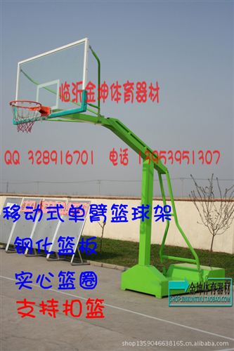 籃球架 移動式平箱籃球架 仿液壓式籃球架 凹箱式籃球架 配鋼化籃板 復(fù)合