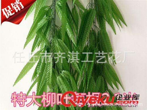 仿真壁掛 2.1米加密 批發(fā)藤條 小柳葉 仿真葉子裝飾花藤仿真藤條假柳葉藤條