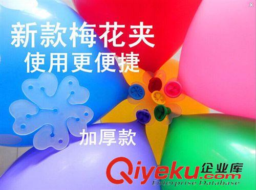 氣球配件 廠價直銷加厚氣球梅花夾子定型氣球婚禮派對生日裝飾用品浪漫氣球