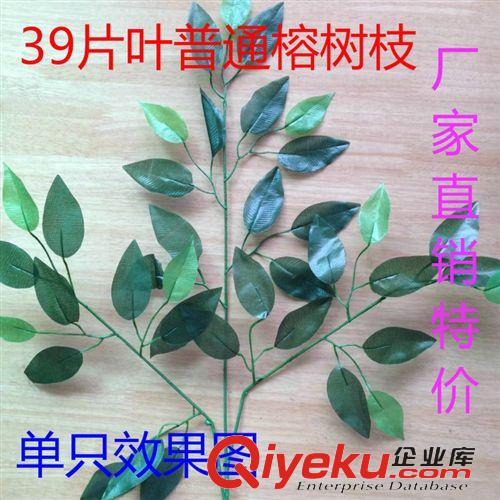 仿真樹枝 tj仿真樹葉裝飾 假葉子樹葉塑料樹枝絹花葉 批發仿真榕樹葉批發