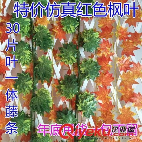 仿真藤條 仿真紅楓葉藤條批發假花管道纏繞裝飾花藤蔓柳葉假樹葉塑料花藤條