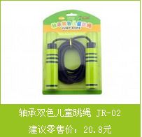 體育用品 新型NBR 環(huán)保軟體材質(zhì)幼教玩具 頑童無(wú)憂軸承雙色兒童跳繩