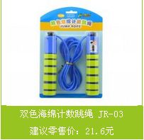 體育用品 新型NBR安全環(huán)保材質(zhì)幼教運(yùn)動(dòng)玩具 頑童無(wú)憂雙色海綿計(jì)數(shù)跳繩