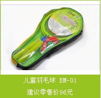 體育用品 安全運(yùn)動(dòng)健康益智幼教玩具 頑童無(wú)憂兒童羽毛球