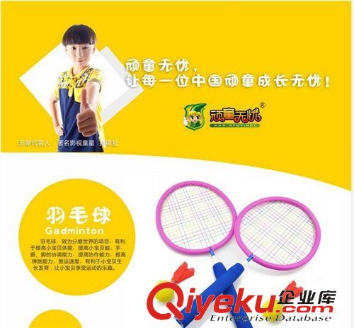 體育用品 安全運動健康益智幼教玩具 頑童無憂兒童羽毛球