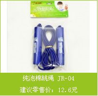 體育用品 新型NBR安全環(huán)保材料 頑童無(wú)憂軟體海綿跳繩