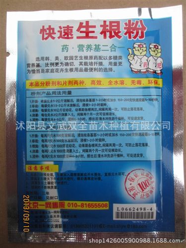園藝用品 快速生根粉 生根劑壯苗助發(fā)芽移栽扦插育苗必備花藥提高成活率原始圖片2