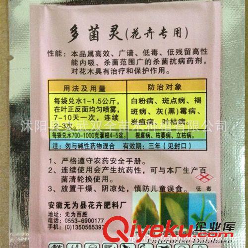 園藝用品 粉色包裝 殺菌劑 多菌靈 花卉植物{gx}低毒殺菌藥10克原始圖片3