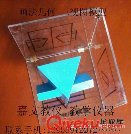 教学仪器设备及成套实验室设备系列 厂家直销  教学仪器 画法几何 高中通用器材 基本视图六面投影