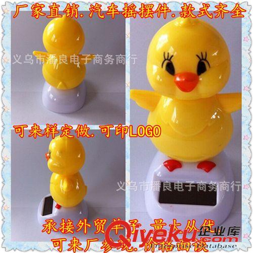擺、掛飾物 汽車裝飾用品 內飾飾品 小鴨子搖擺件 吸收陽光 頭就會左右搖擺可