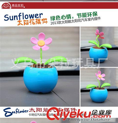 擺、掛飾物 太陽能自動搖擺太陽花 搖頭蘋果花 車內裝飾品 汽車擺件 搖頭公仔原始圖片3