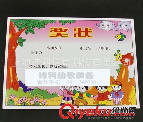 幼兒園教學(xué)用品輔助 幼兒園輔助用品 獎(jiǎng)狀紙 16K(大樹-長頸鹿)帶小字背景雙膠紙獎(jiǎng)狀