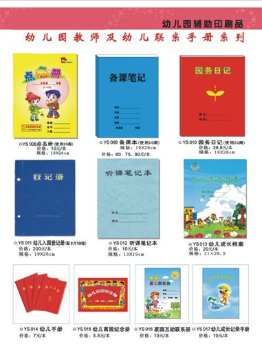 幼兒園教學(xué)用品輔助 幼兒園byjncz書用品幼兒手冊(cè)印刷 筆記本離園紀(jì)念冊(cè)紀(jì)念品