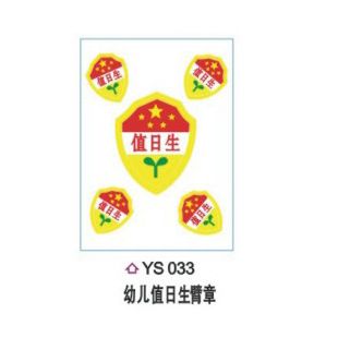 幼兒園教學(xué)用品輔助 幼兒園輔助用品 幼兒臂章 幼兒好孩子臂章*幼兒值日生臂章