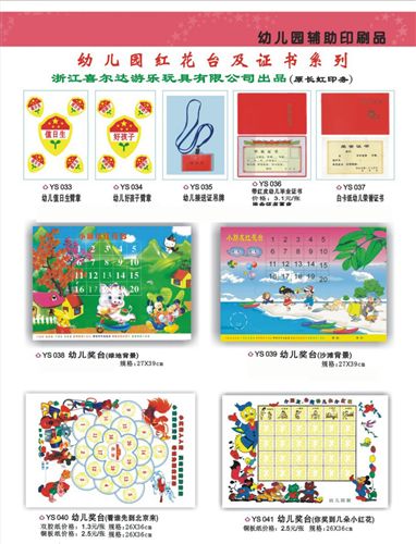 幼兒園教學(xué)用品輔助 幼兒園輔助用品 幼兒臂章 幼兒好孩子臂章*幼兒值日生臂章