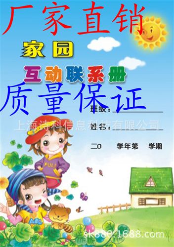 幼兒園教學(xué)用品輔助 幼兒家園互動聯(lián)系冊/幼兒園輔助用品/幼兒手冊/幼兒成長記錄冊