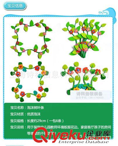 幼兒園裝飾 幼兒園教室墻面布置黑板報主題墻材料用品 泡沫小樹葉相框花邊條