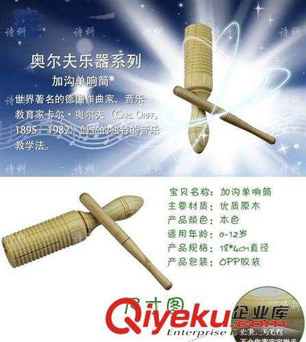 早教中心教具 奧爾夫樂器/兒童樂器/音樂教具/打擊樂器/民族樂器/加溝單響筒