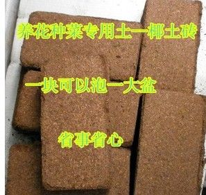 山泥，營養土 椰磚土 椰磚 營養土 種菜土大包 有機種植土陽臺種菜 椰土650g原始圖片2