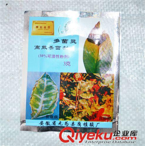 植物診所系列 供應(yīng)多菌靈 {gx}殺菌劑量大從優(yōu)原始圖片3