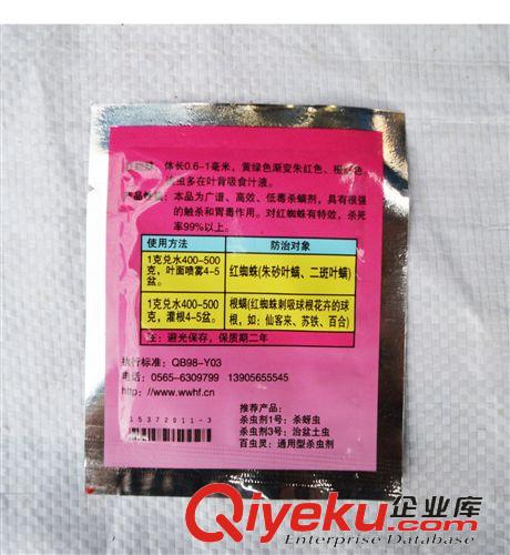 植物診所系列 供應(yīng) 花卉殺蟲劑2號(hào) 量大從優(yōu)原始圖片2