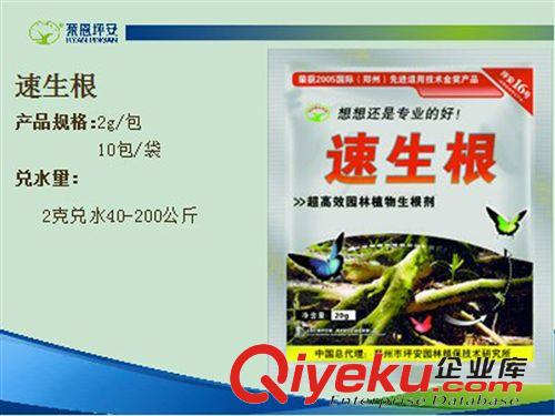 植物診所系列 供應 坪安zp速生根/生根劑/生根粉/植物生長調節劑2g原始圖片2
