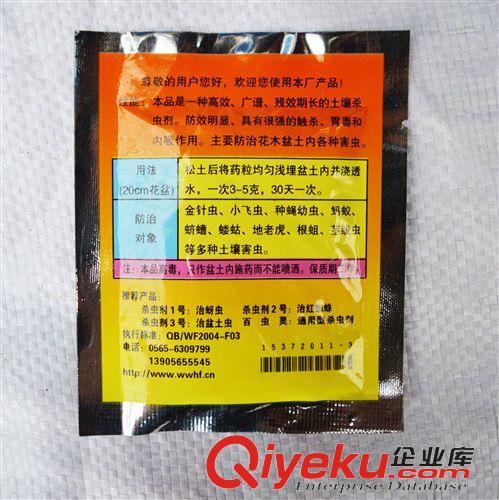 植物診所系列 供應 綠葉殺蟲劑3號 量大從優(yōu)原始圖片2
