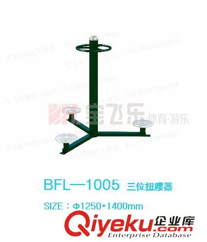 健身路徑 供應室外健身器材 戶外健身器材 健身路徑 雙人坐蹬器  BFL-3011