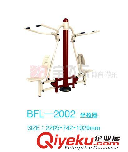 健身路径 【厂家供应】坐拉训练器 优质健身器材 坐拉器 BFL-2002