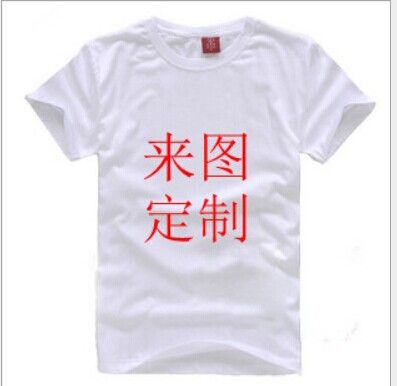 廣告衫 180克全棉彩色文化衫圓領(lǐng)短袖熱轉(zhuǎn)印T恤班服廣告衫來圖定制做批發(fā)