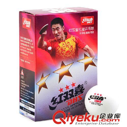 乒乓球系列 zp批發(fā)紅雙喜三星乒乓球 3星級40MM國際比賽用球 新材料6只裝