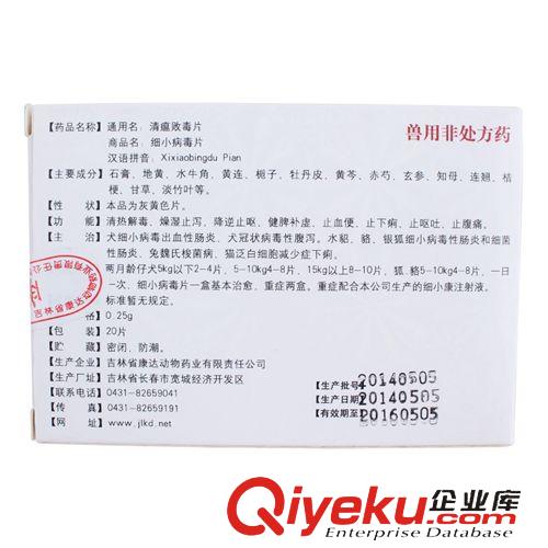 關(guān)注新品更新  現(xiàn)貨批發(fā) 犬冠狀病毒性腹瀉 腸炎 細小病毒片(清瘟敗毒片) 20片