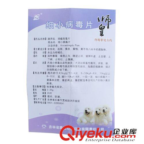 關(guān)注新品更新  現(xiàn)貨批發(fā) 犬冠狀病毒性腹瀉 腸炎 細小病毒片(清瘟敗毒片) 20片