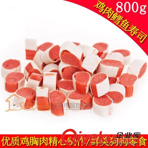 寵物食品 現(xiàn)貨供應(yīng)寵物零食 雞肉鱈魚壽司 寵物壽司零食 雞肉零食 800g